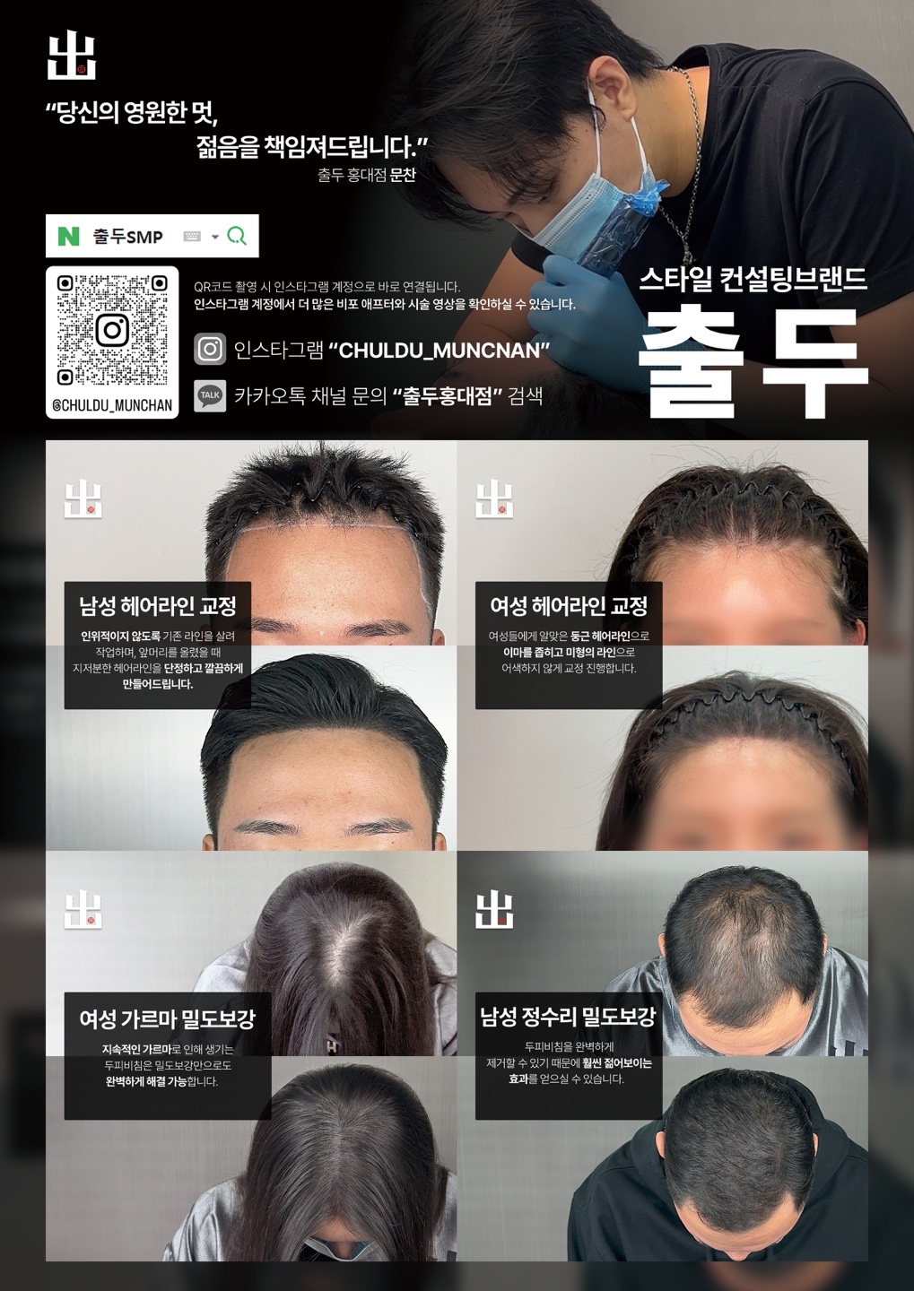 출두SMP 홍대점 대표 이미지