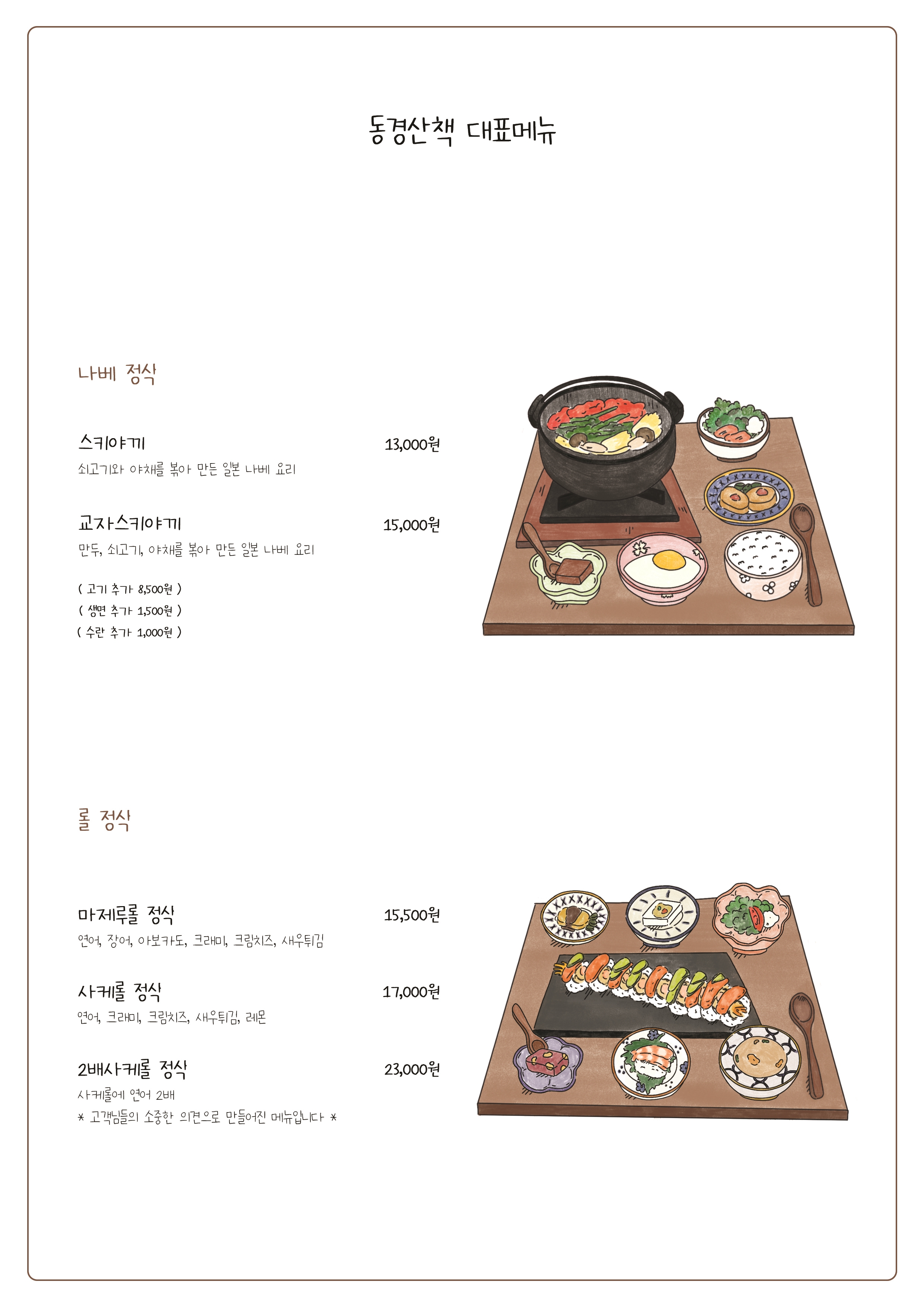 동경산책 석촌호수점 photo 10