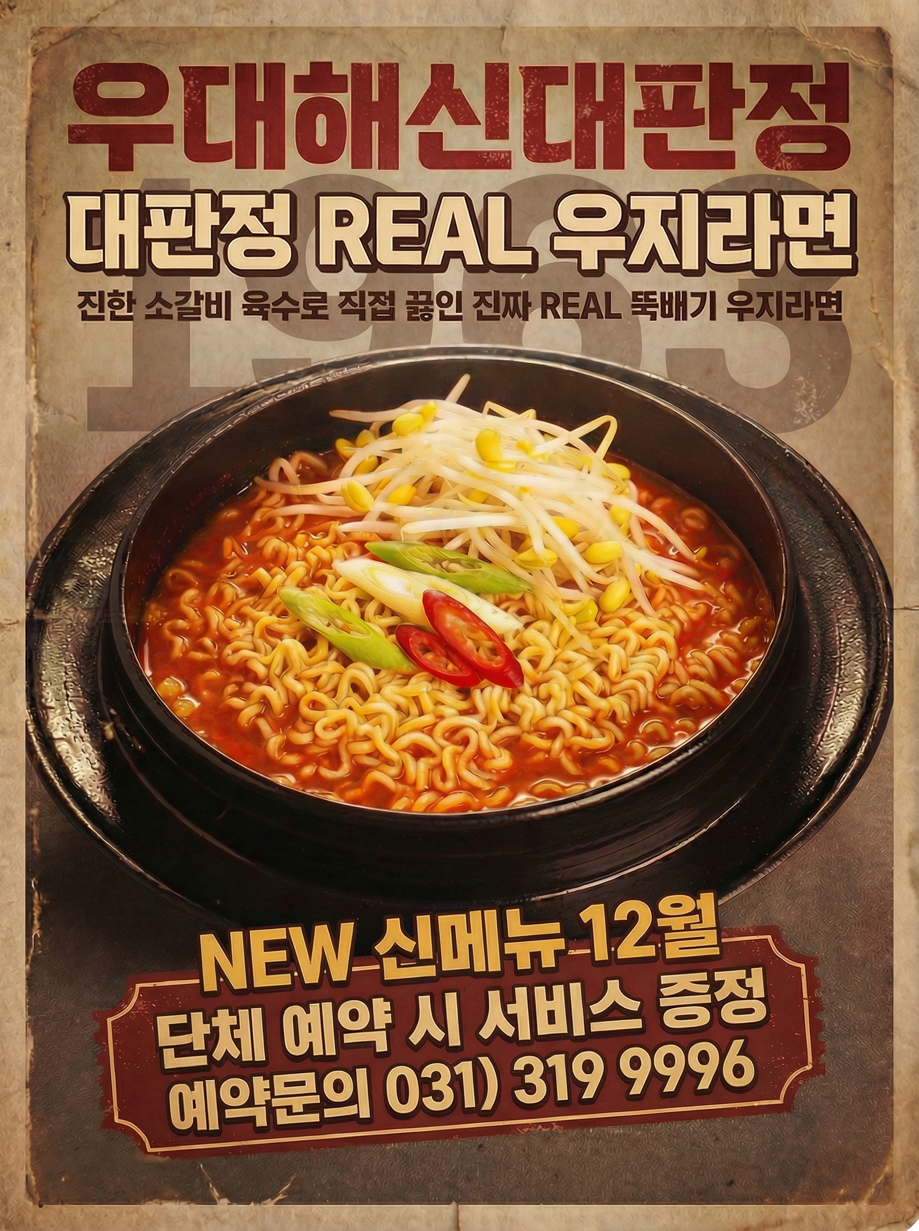 대판정REAL우지라면