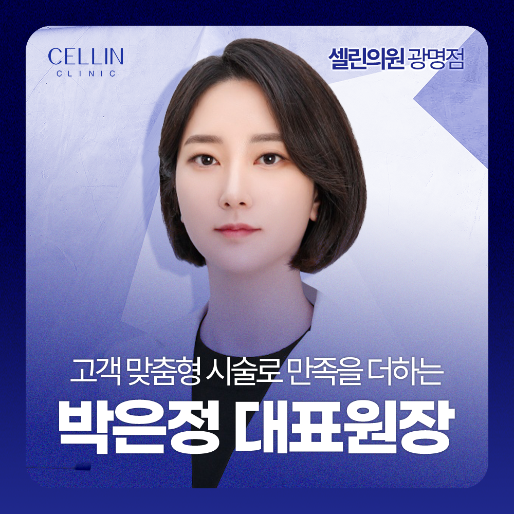 셀린의원 광명점 대표 이미지