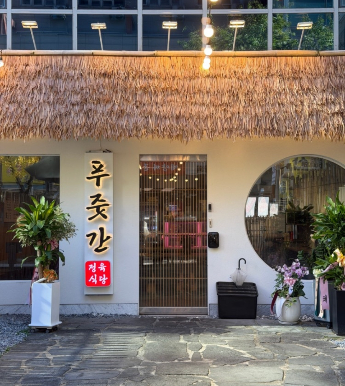 푸줏간 계양구청점