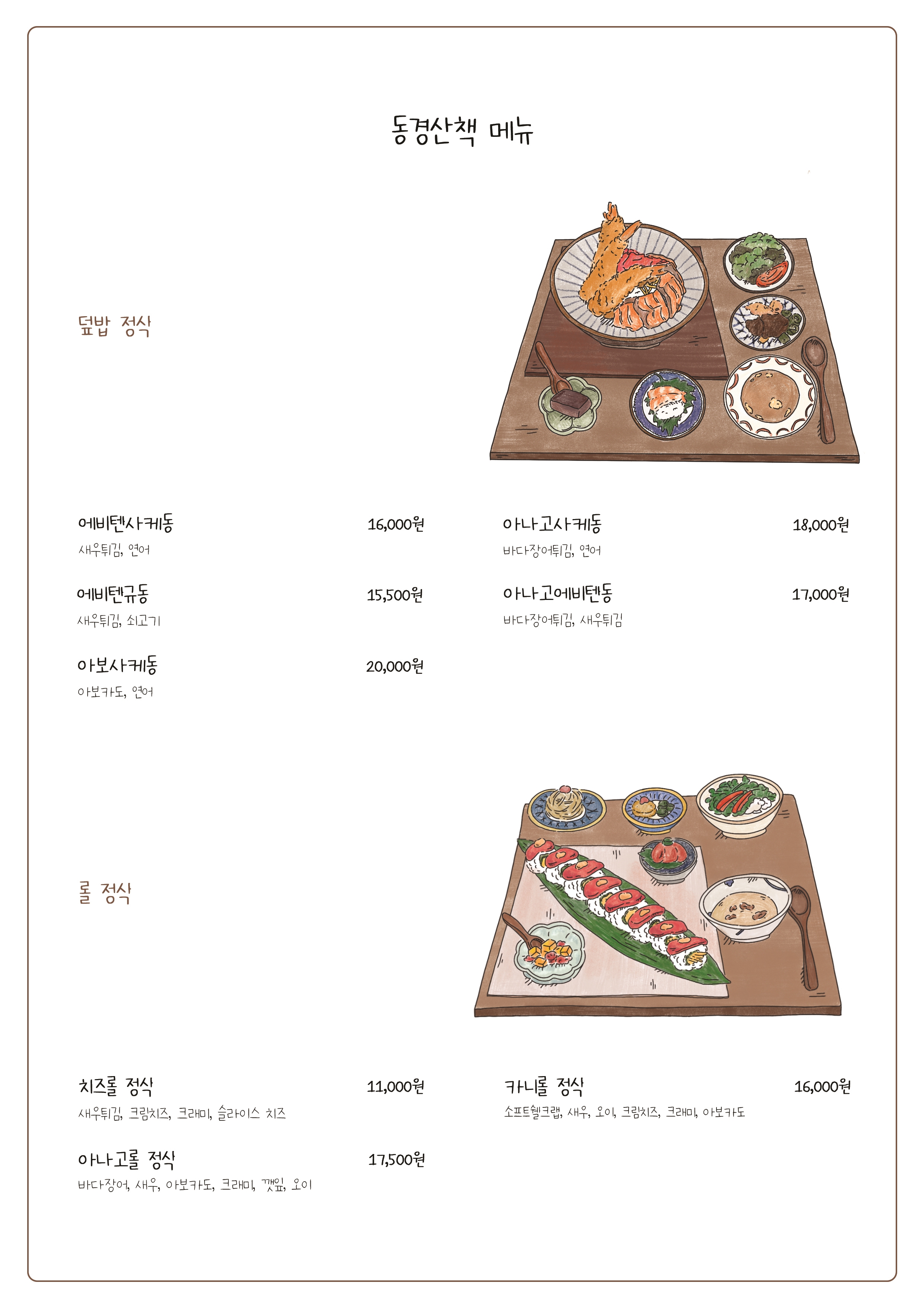 동경산책 석촌호수점 photo 11