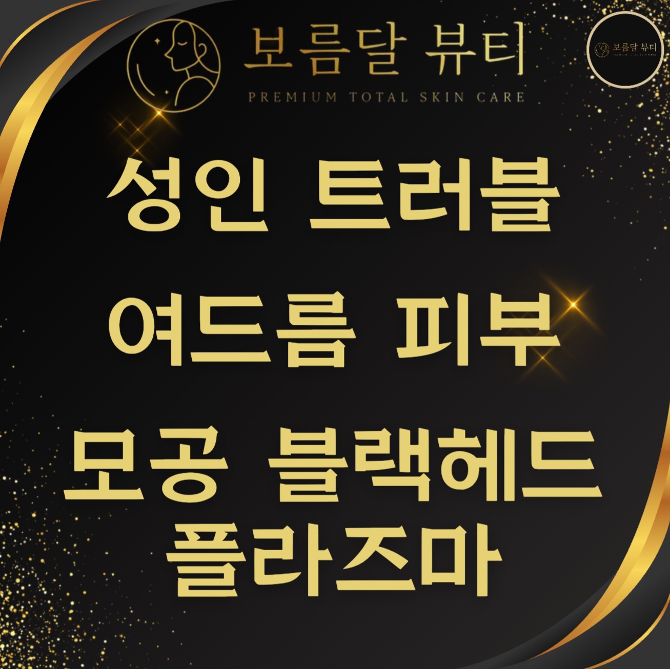 보름달뷰티 대표 이미지