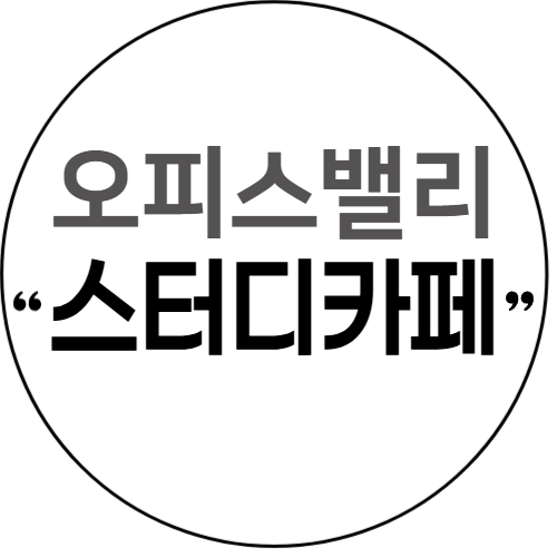 오피스밸리 스터디룸 대표이미지