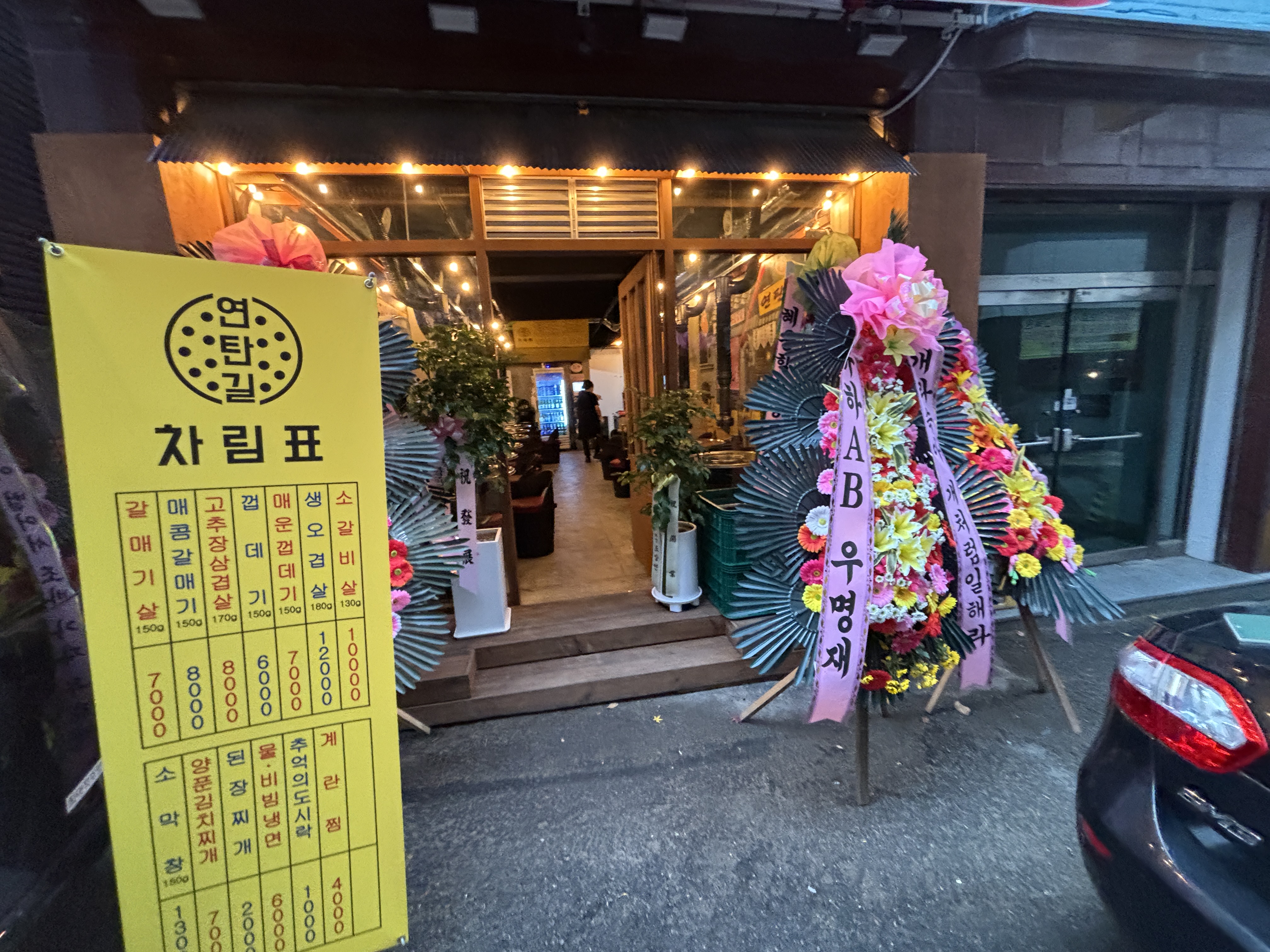 연탄길 금광 3호점
