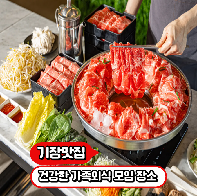 샤브하루 기장오시리아롯데월드점