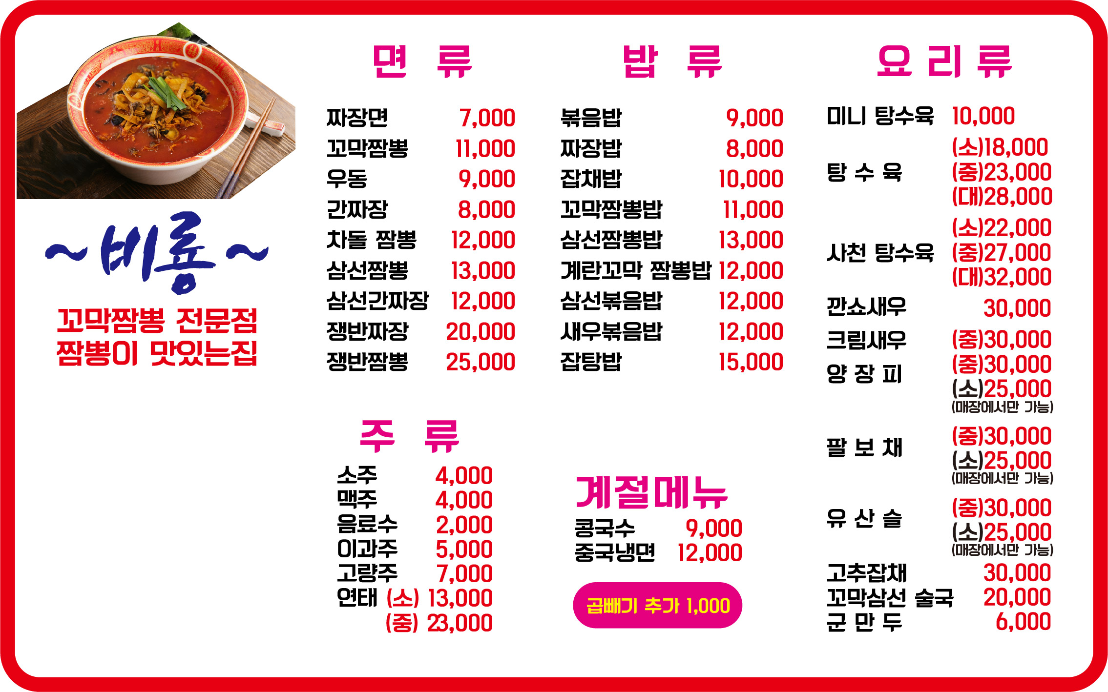 비룡 꼬막짬뽕 전문점