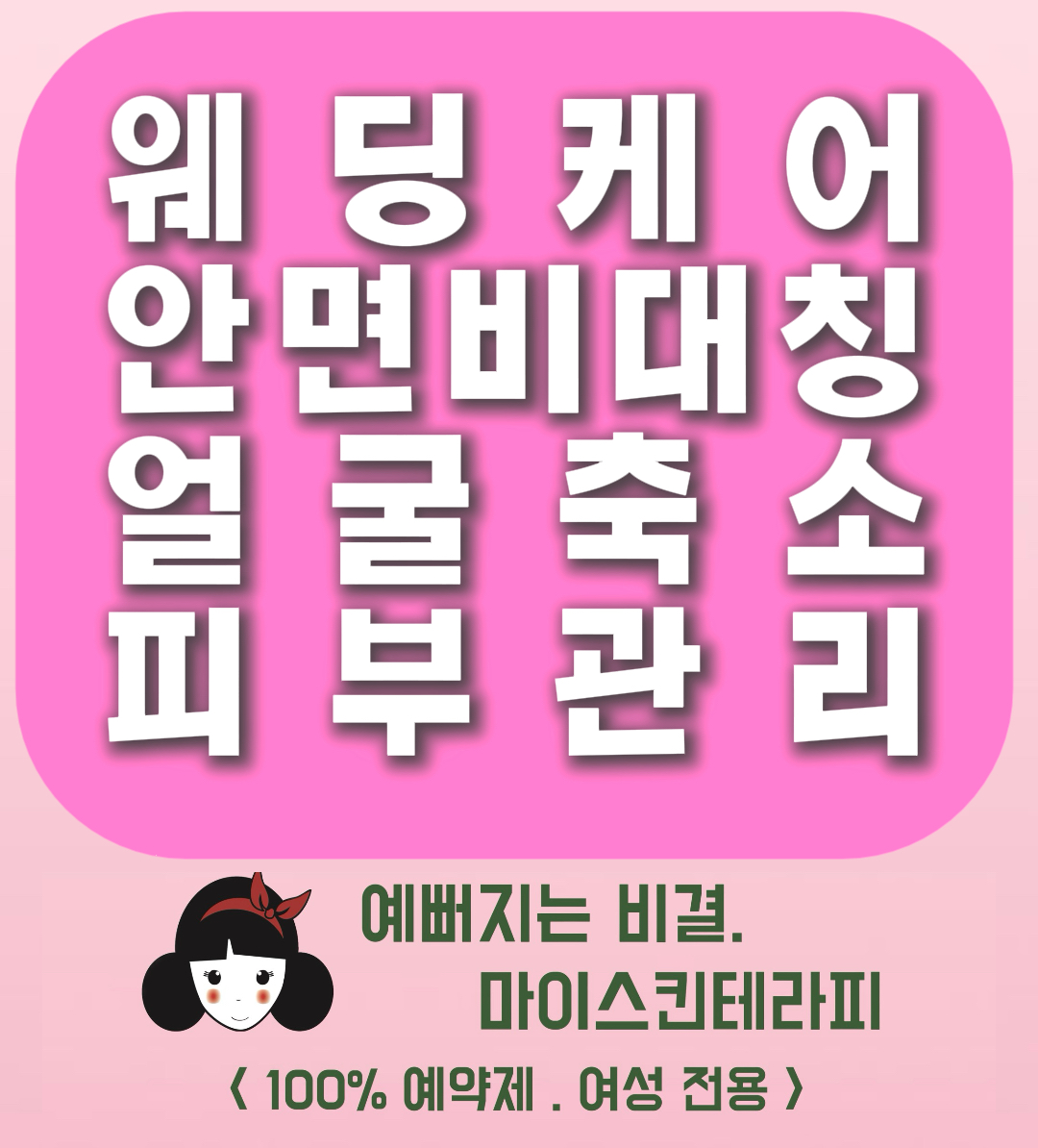 마이스킨테라피 수유점 대표 이미지