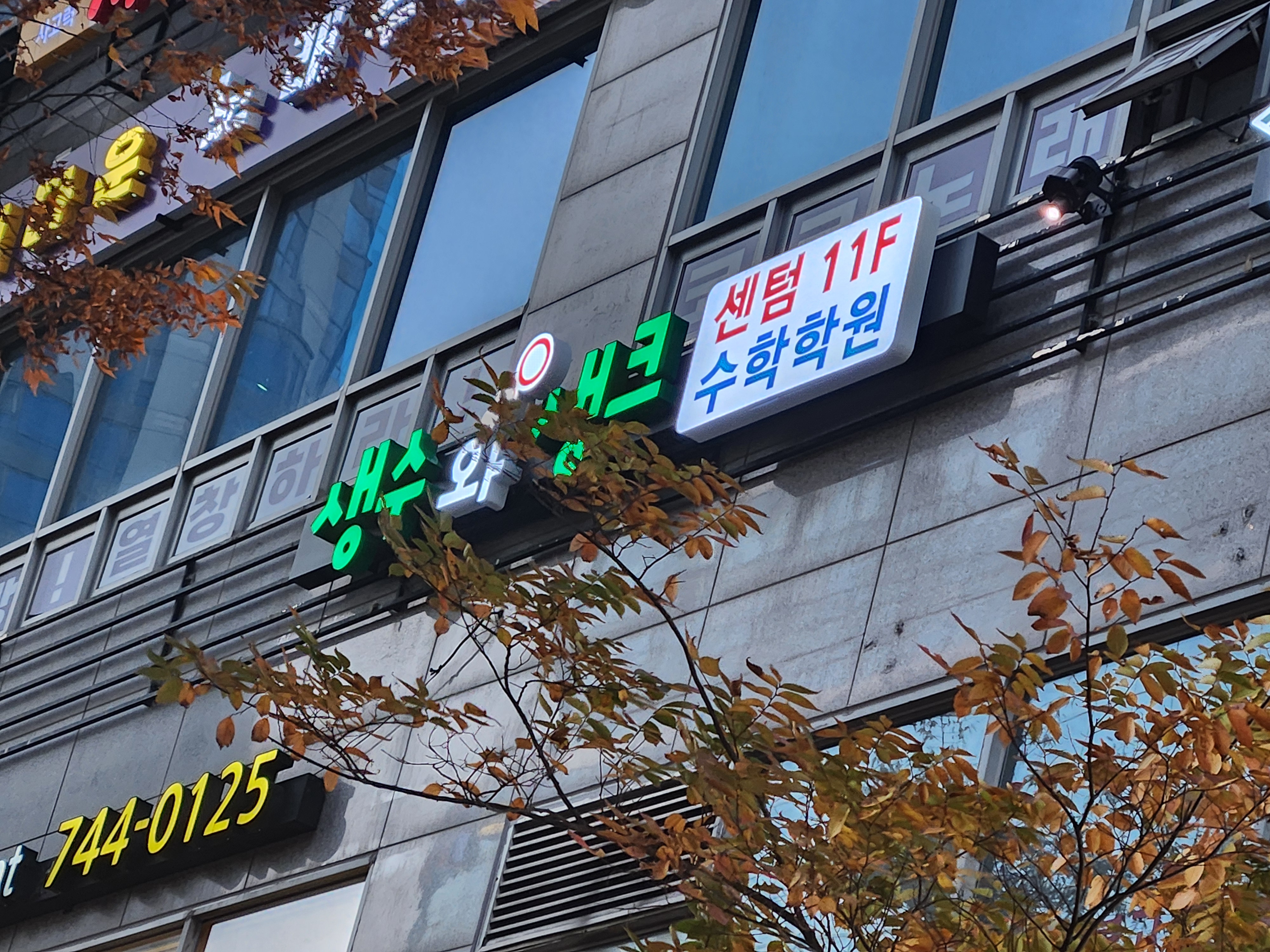 생수와생크학원 대표 이미지