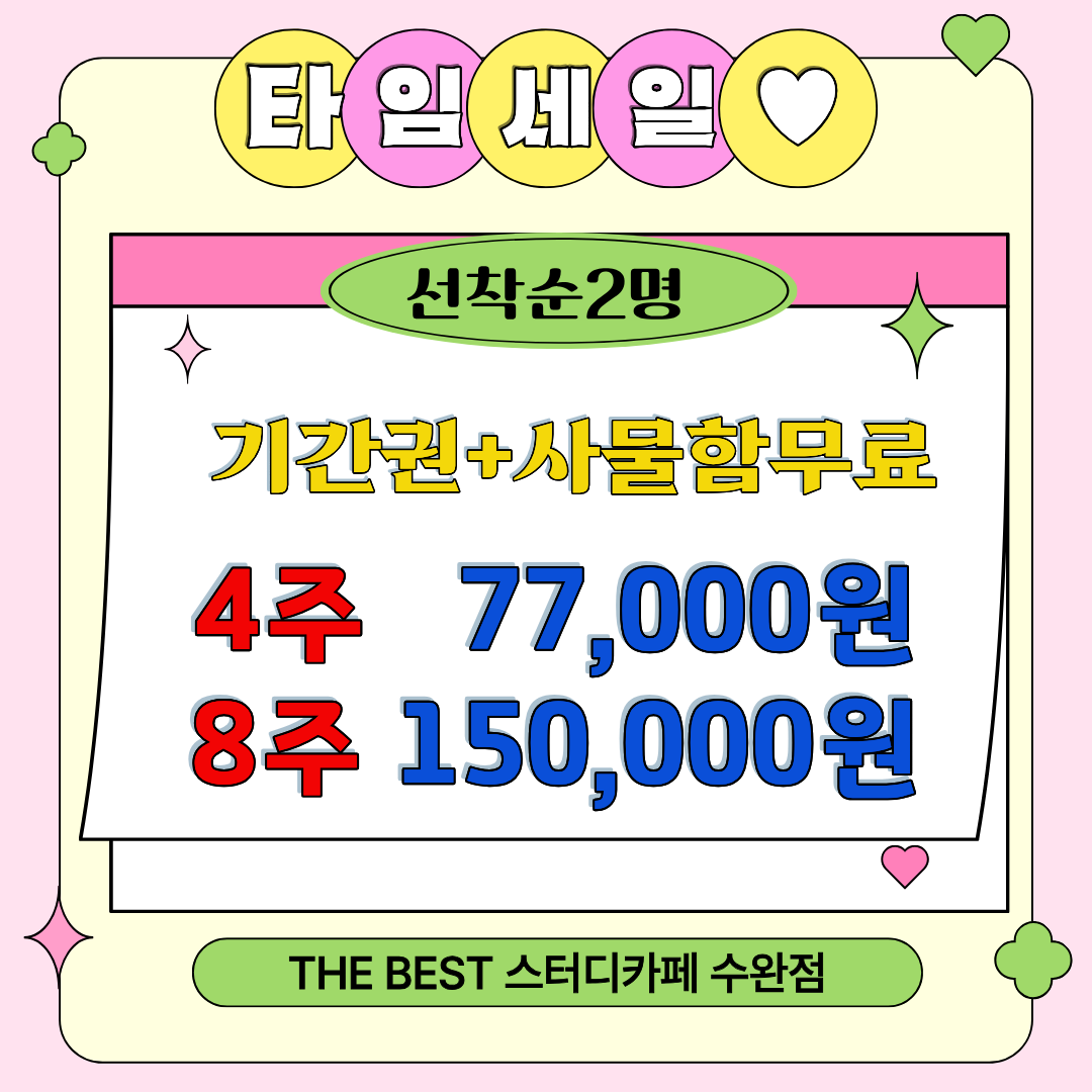 더베스트스터디카페 수완점 대표이미지