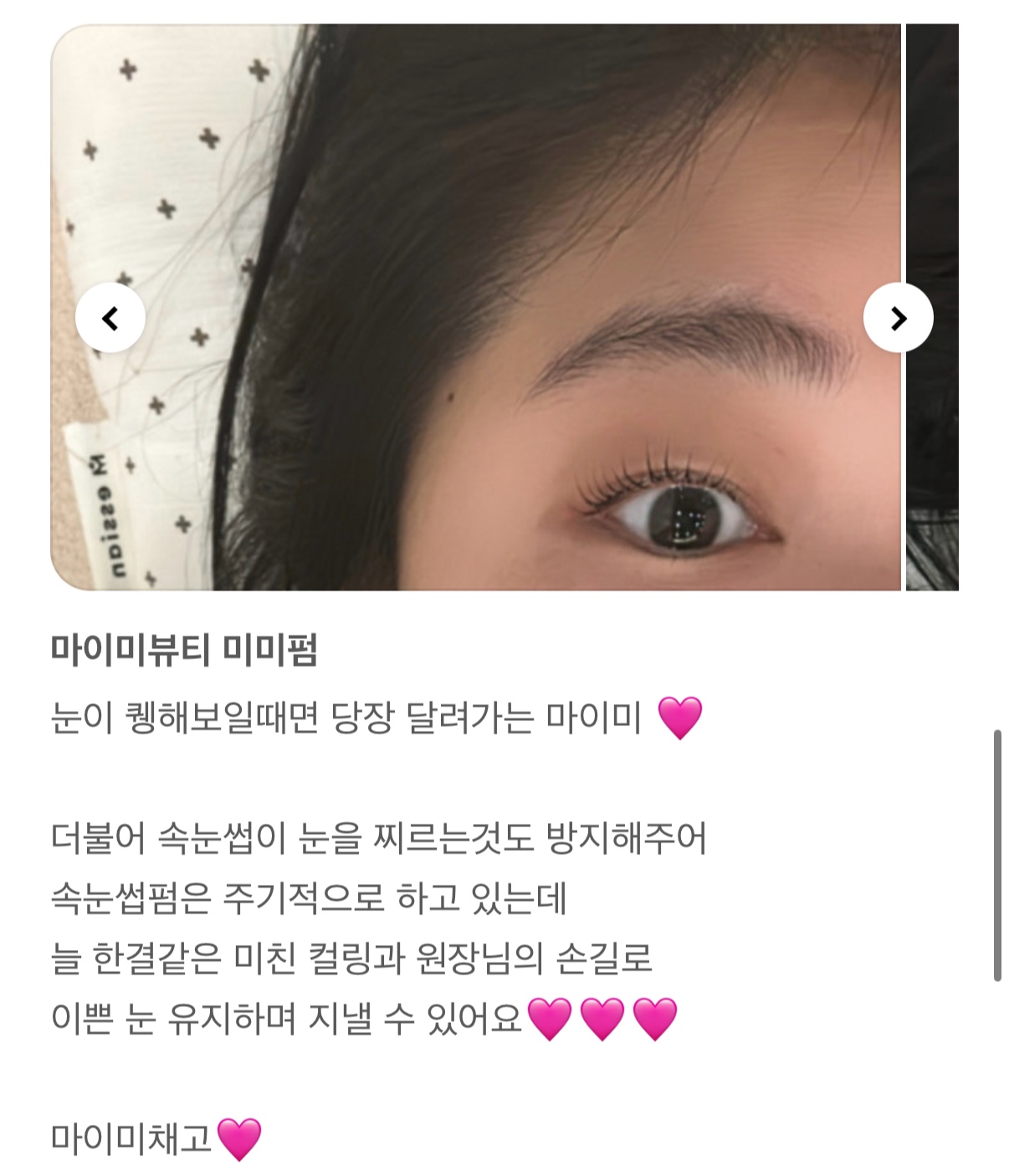 마이미뷰티&다산피부관리 photo 7