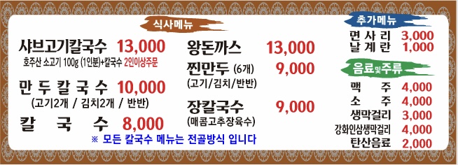 찬우물칼국수