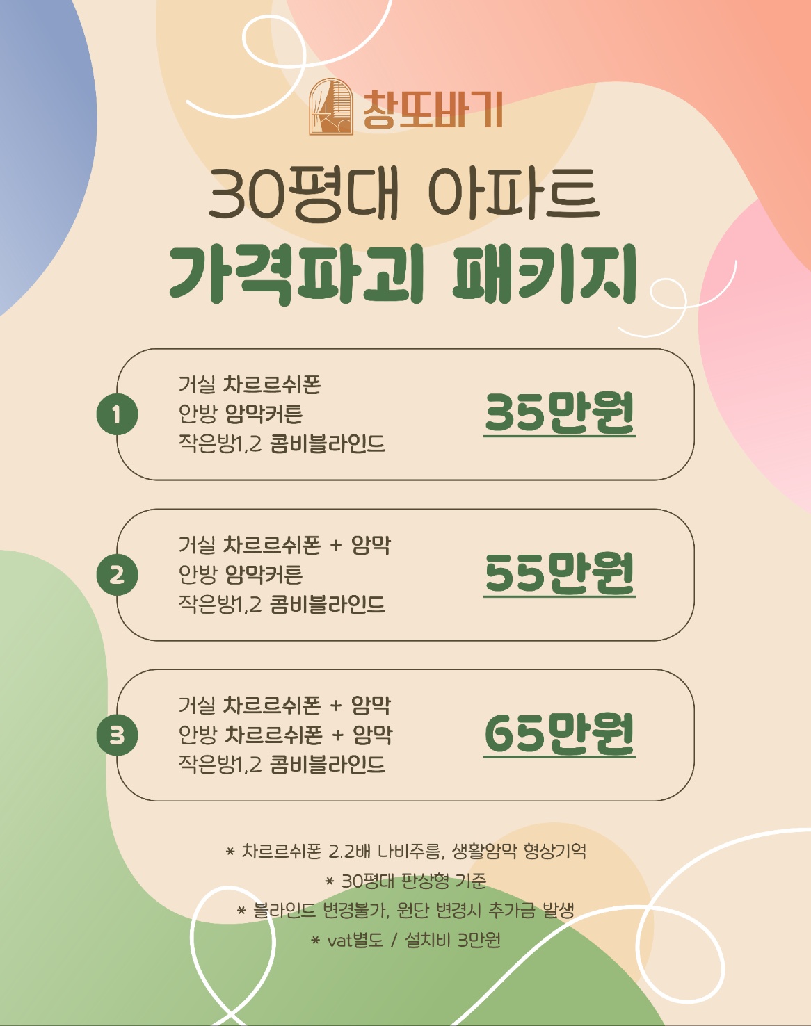 창또바기 커튼 블라인드 대구본점