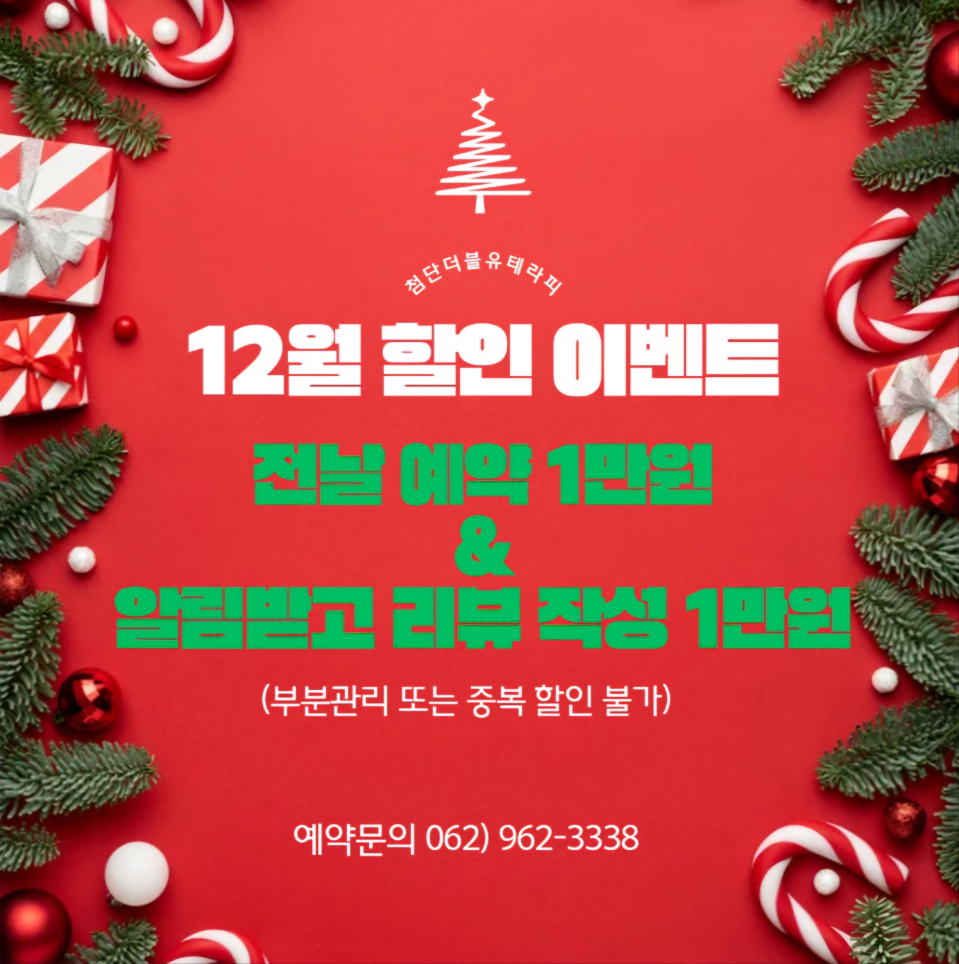 첨단더블유테라피 마사지 photo 10