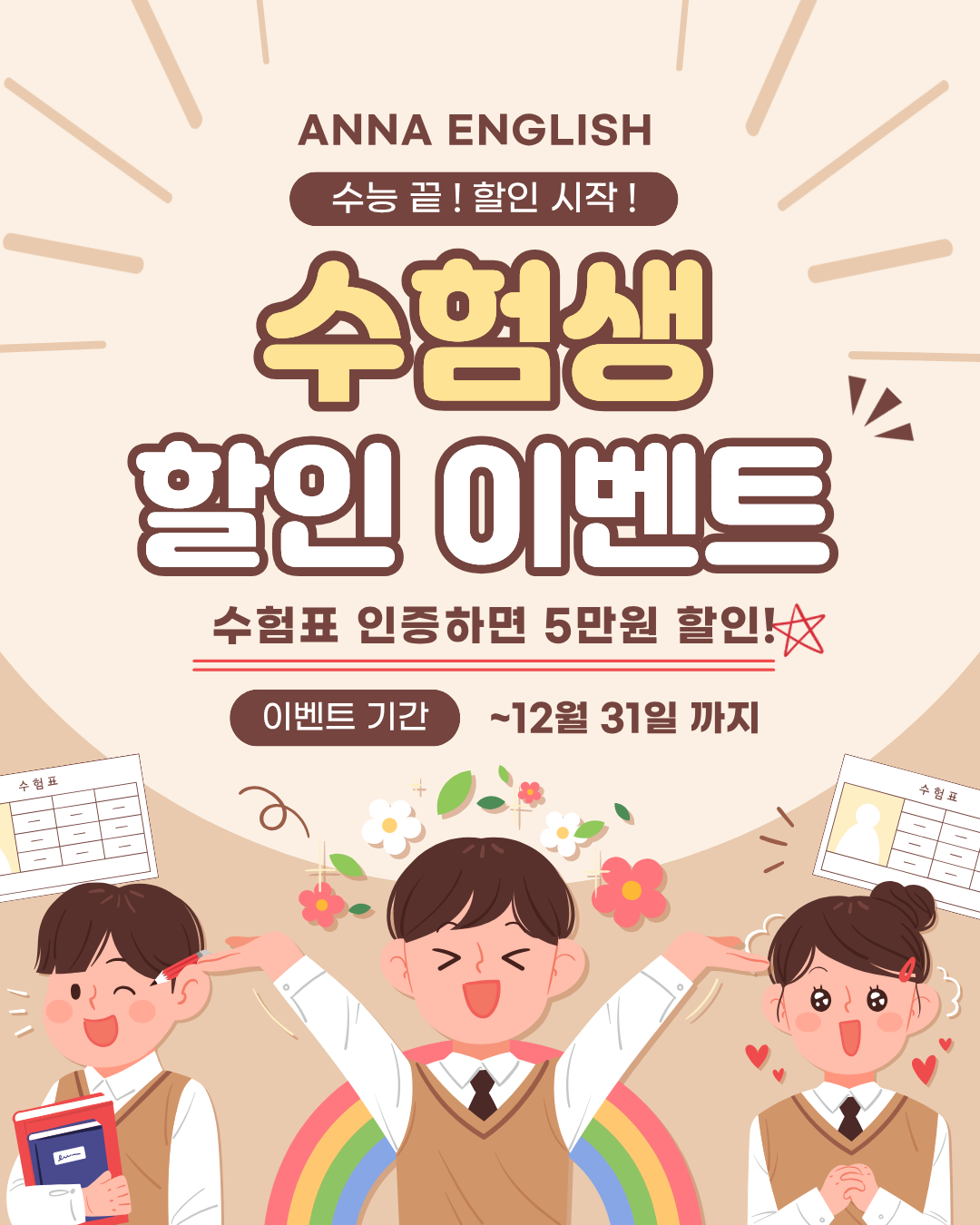 애나잉글리쉬 가산점