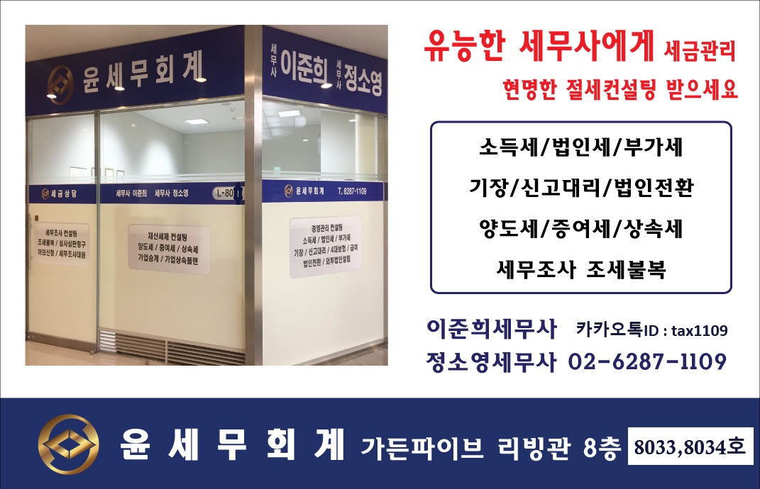 윤세무회계 대표 이미지