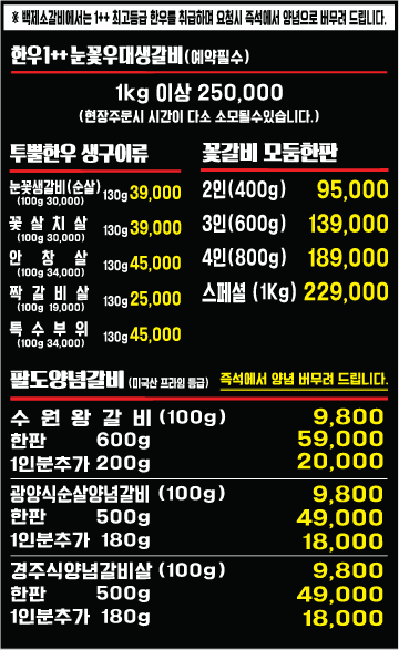 백제소갈비
