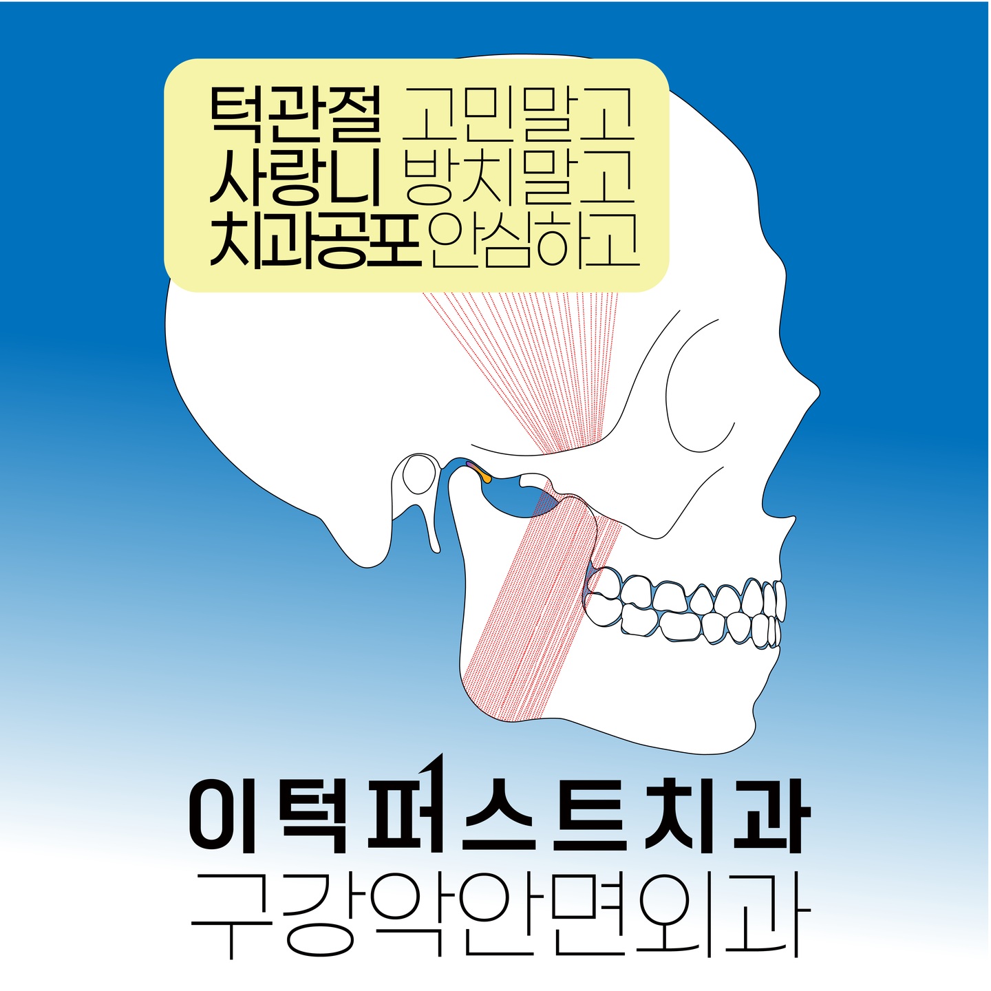 이턱퍼스트치과 대표 이미지