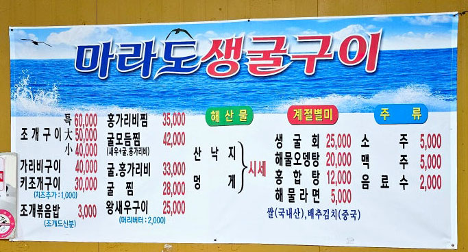 마라도생굴구이