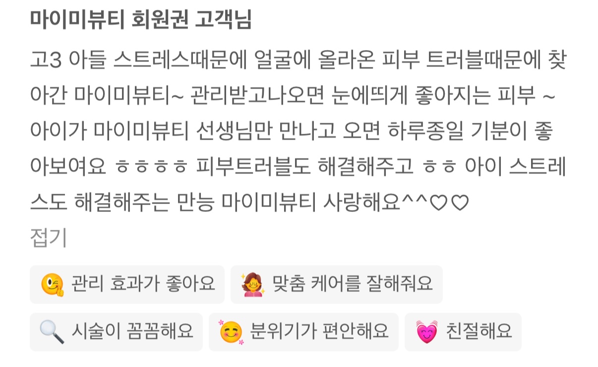 마이미뷰티&다산피부관리 photo 10