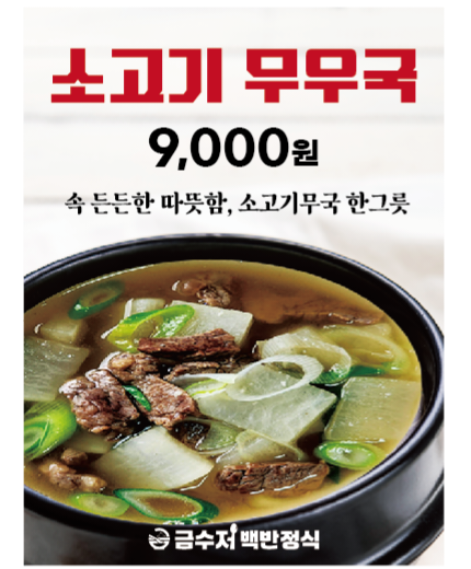 금수저백반정식