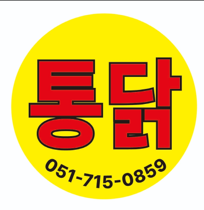 황해통닭