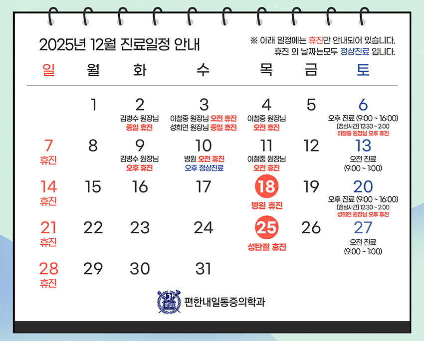 편한내일마취통증의학과의원