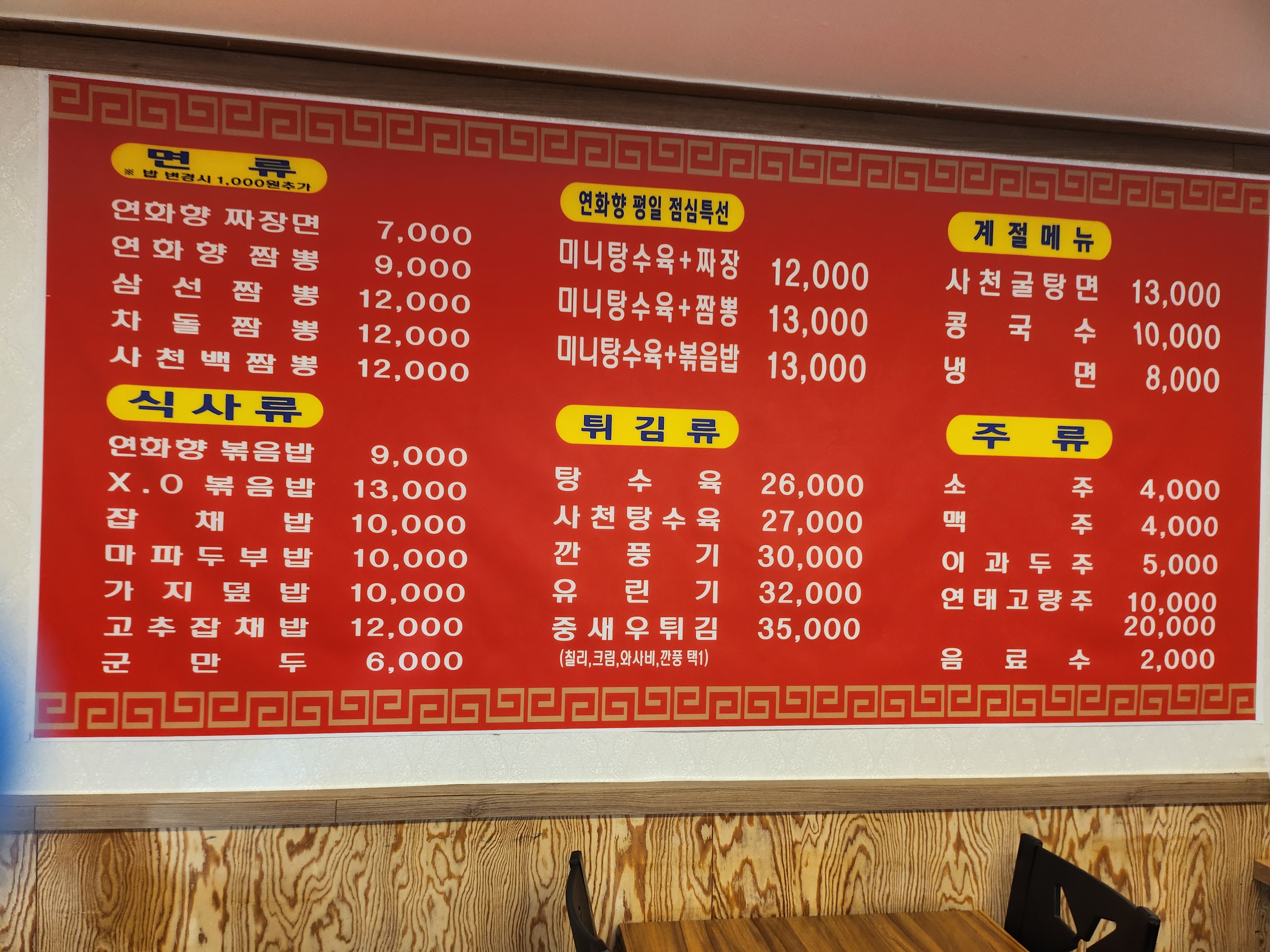 중화요리 연화향