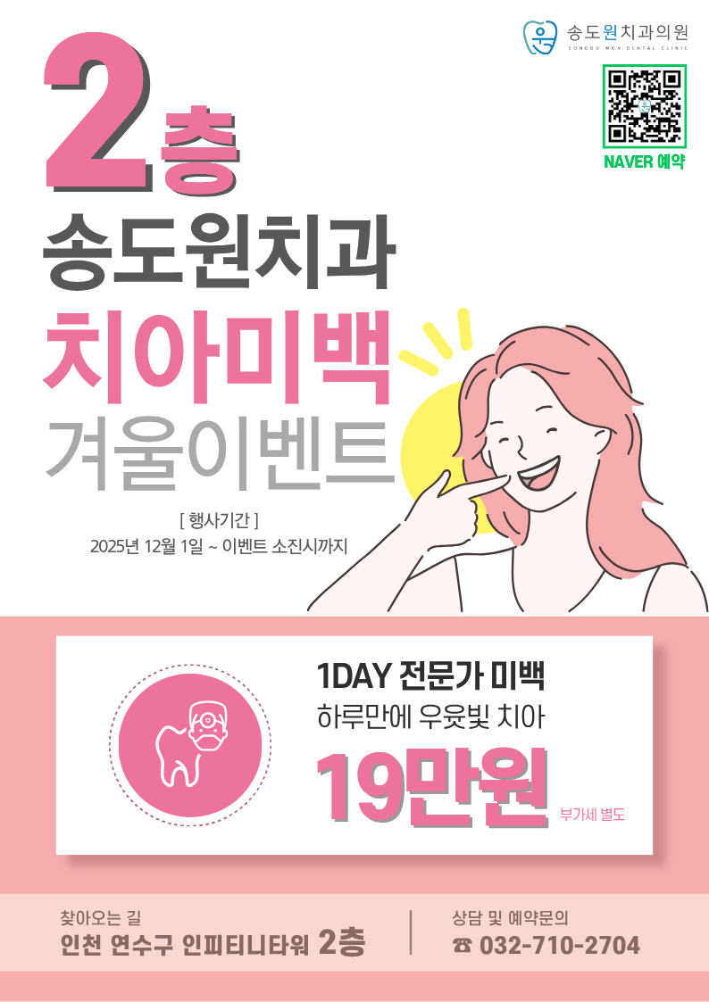 송도원치과 대표 이미지