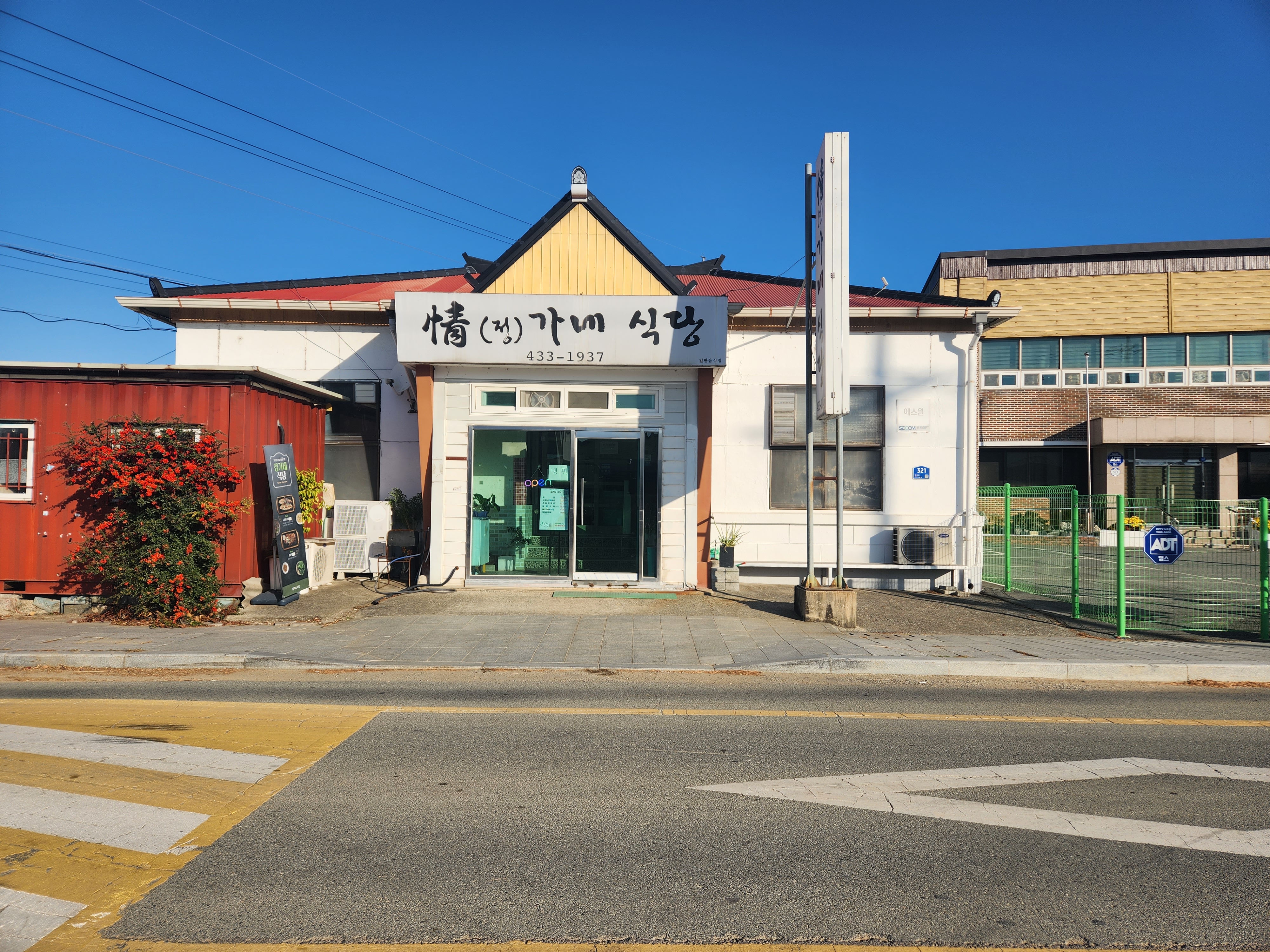 군동정가네식당