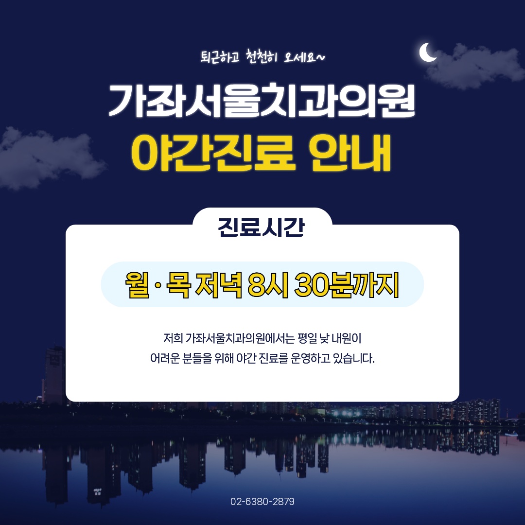 가좌서울치과의원 대표 이미지