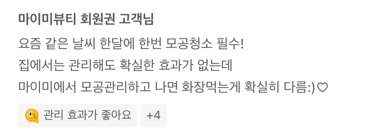 마이미뷰티&다산피부관리 photo 8