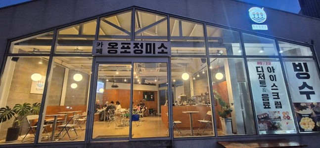 옹포정미소