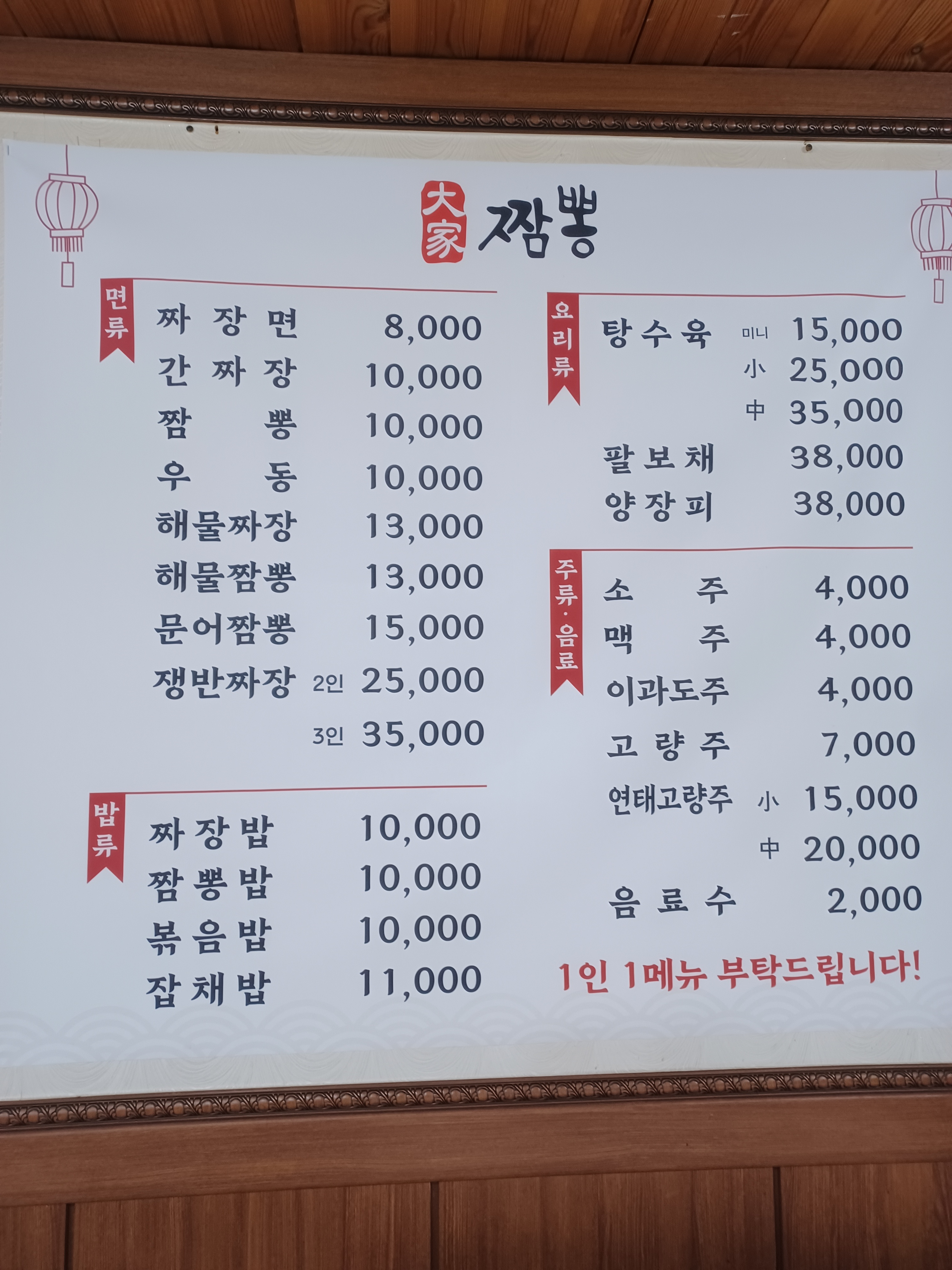 대가짬뽕 2