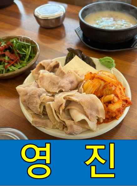 영진돼지국밥 화명점