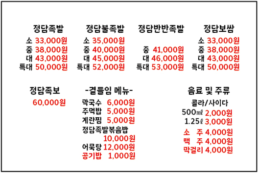 정담족발