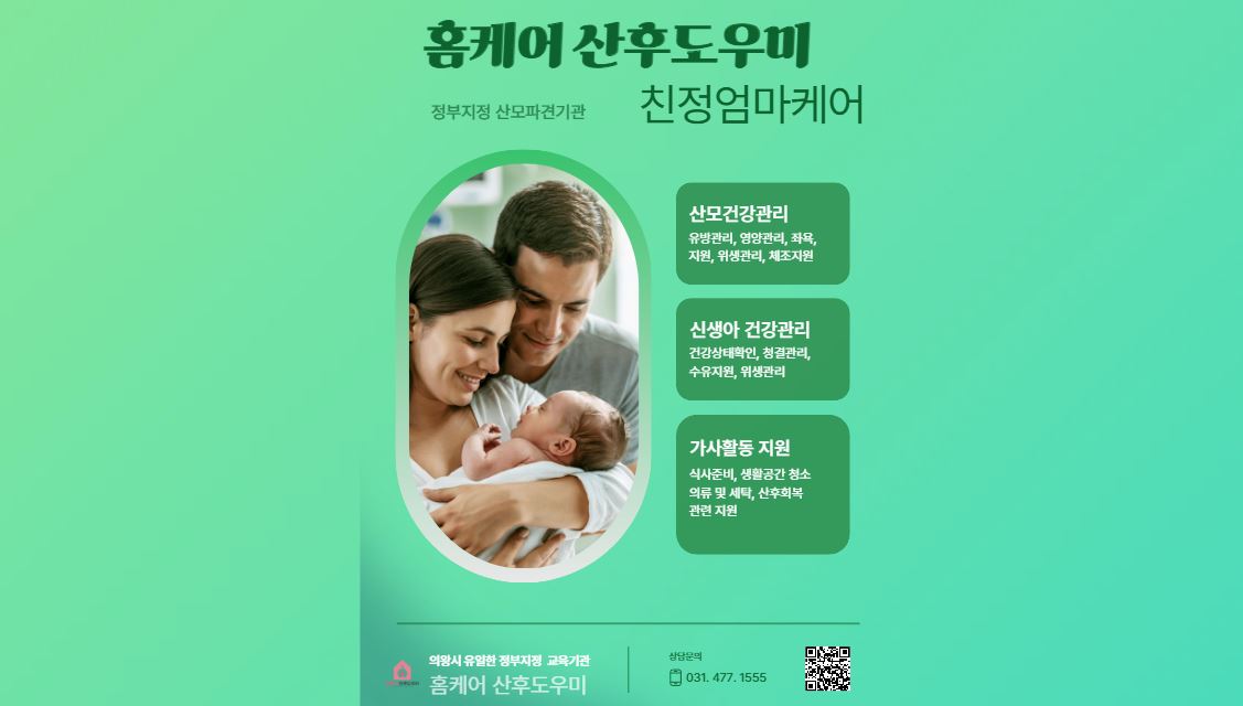 홈케어 산후도우미 photo 6
