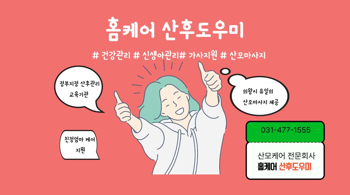 홈케어 산후도우미 photo 7