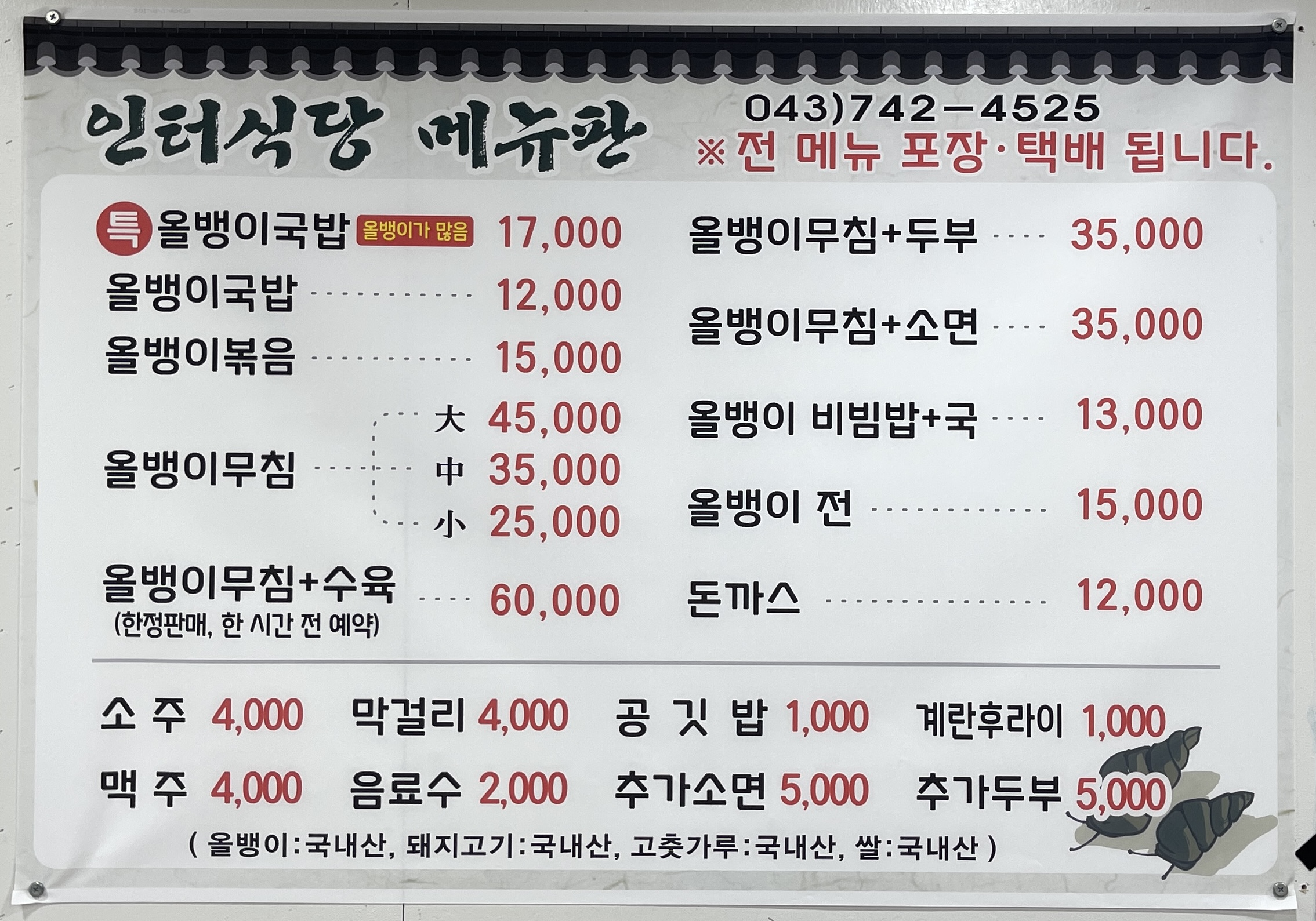 인터식당