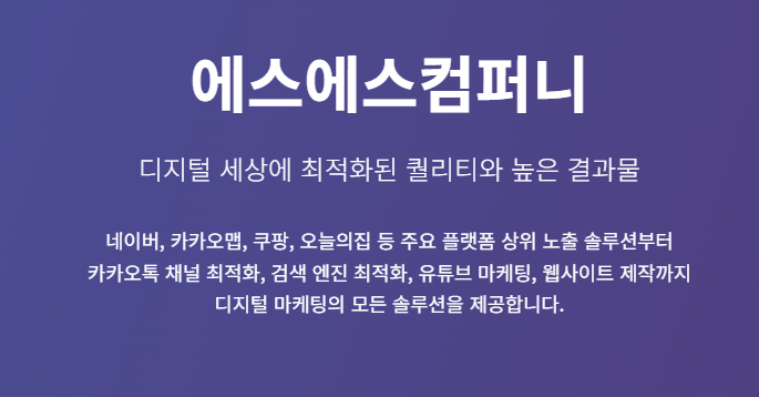 에스에스컴퍼니