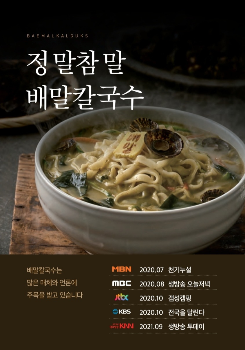 배말칼국수김밥 거제 본점