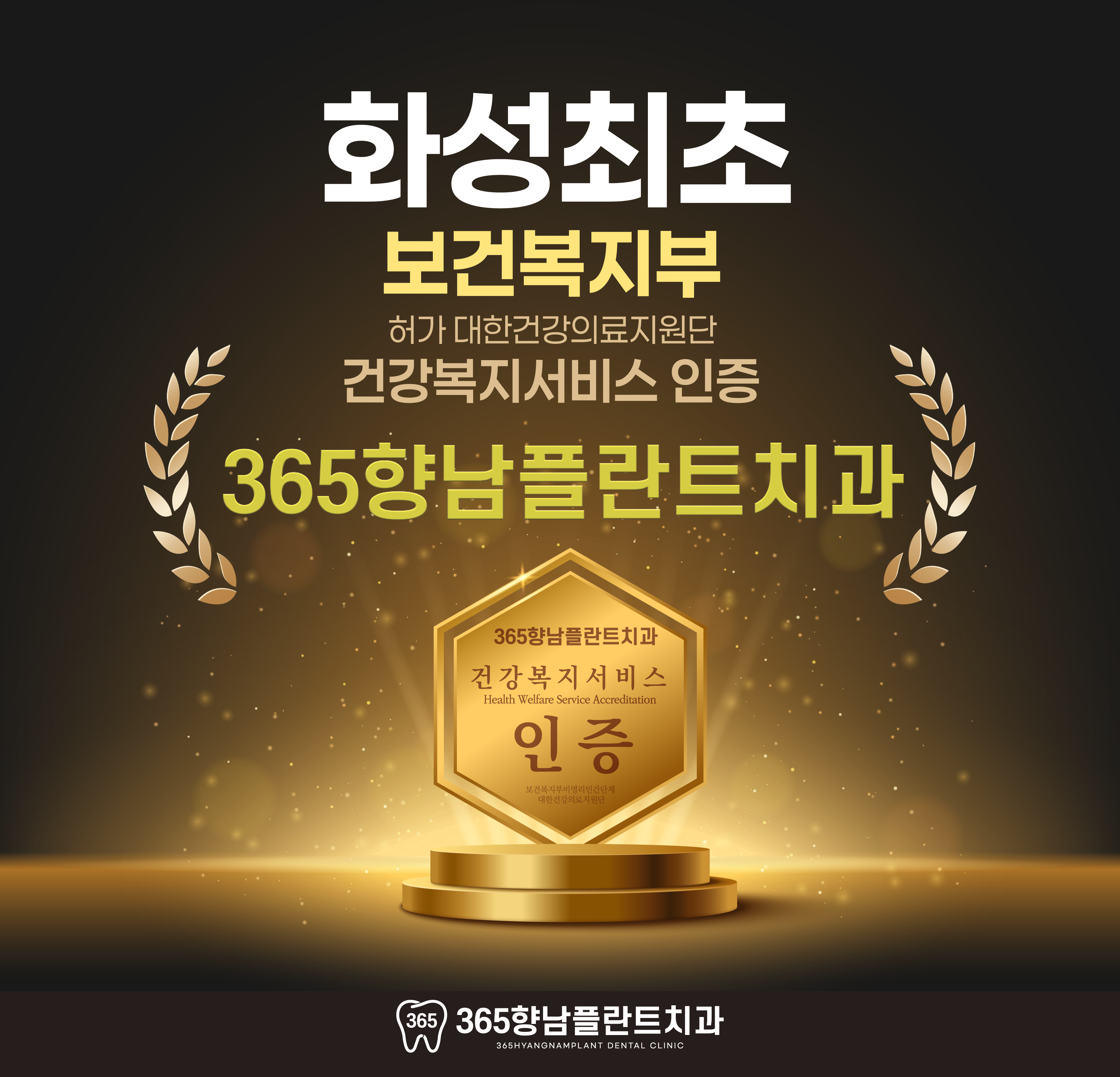 365향남플란트치과