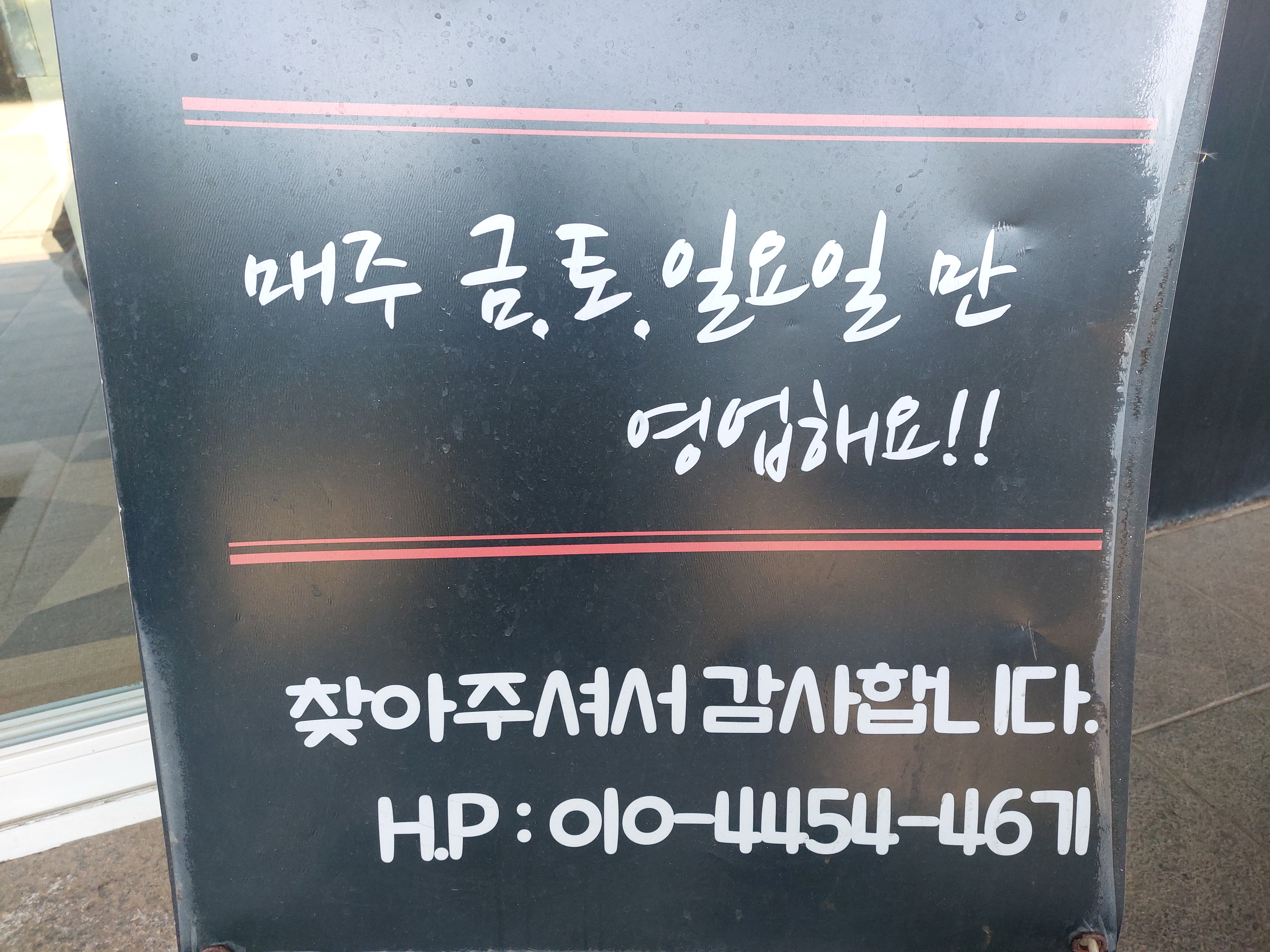 한울타리한우 정육식당 송당