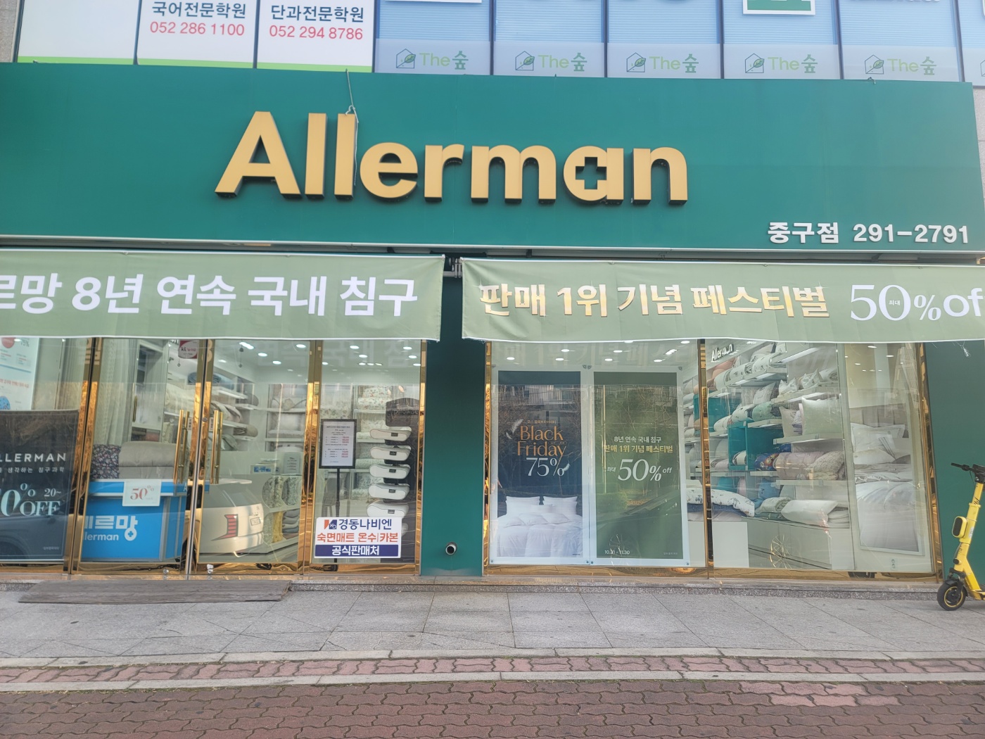 알레르망 중구점