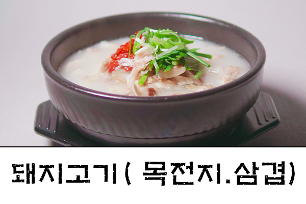 상인돼지국밥
