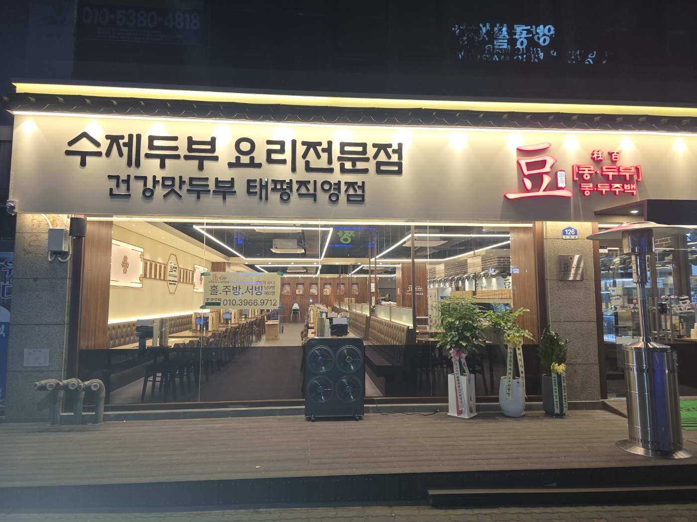 콩두주백 태평직영점