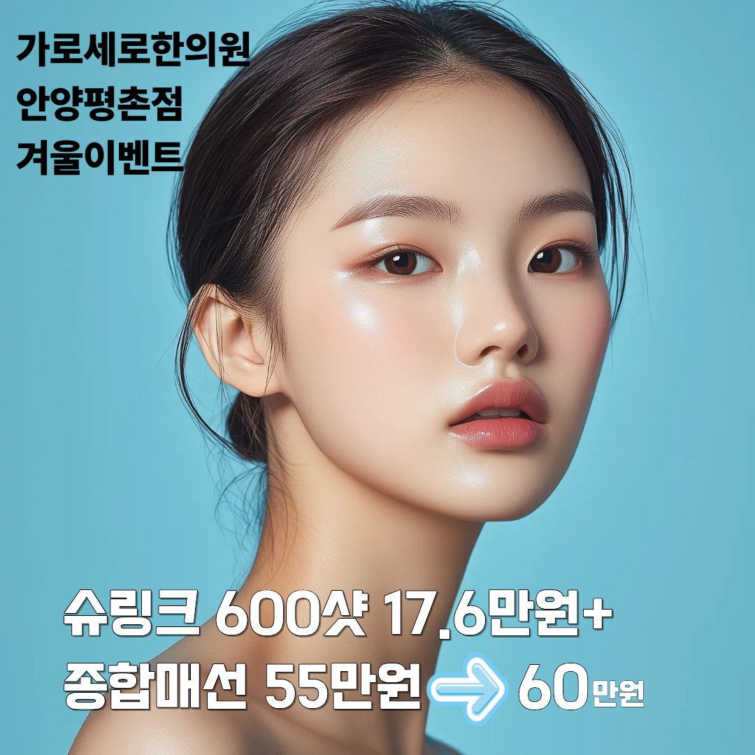 가로세로한의원 안양평촌점 대표 이미지