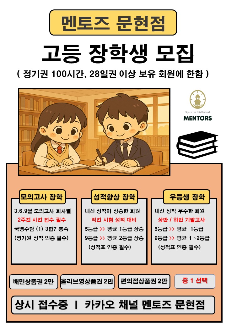 멘토즈스터디카페 부산문현점 대표이미지