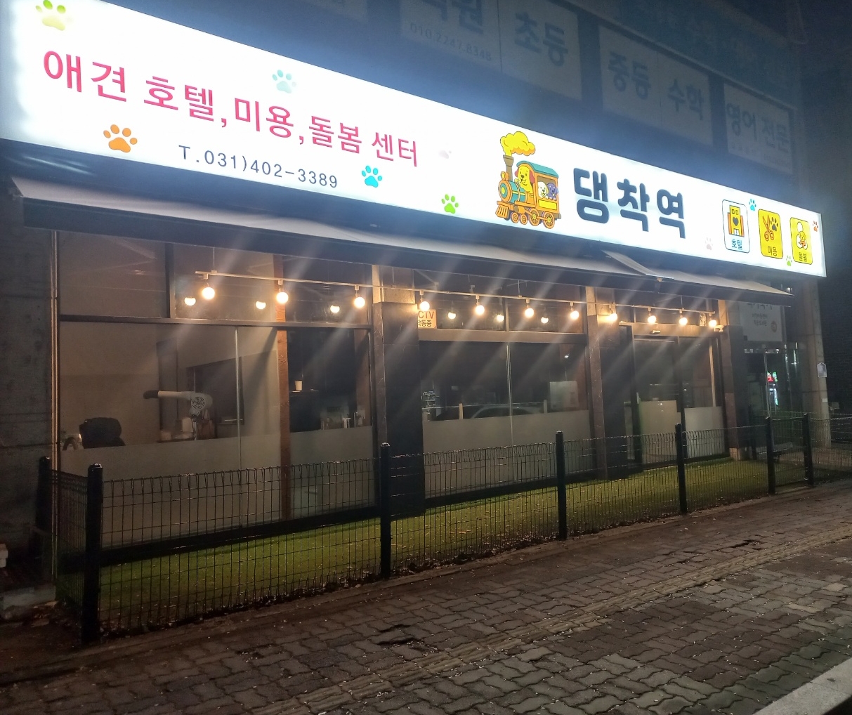 댕착역 대표 이미지