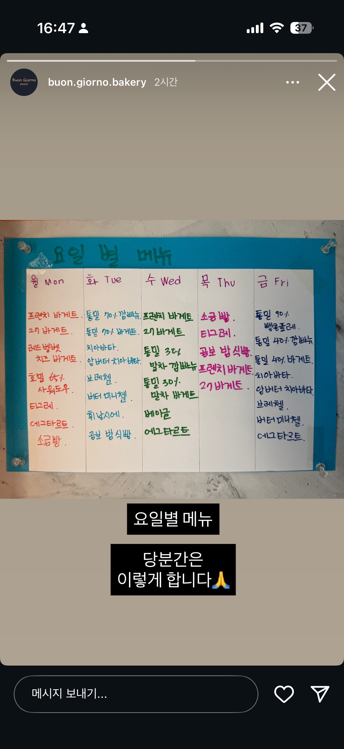 본조르노베이커리